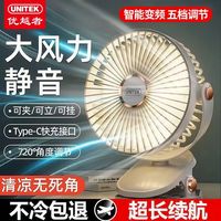 百亿补贴：优越者 UNITEK 桌面风扇USB充电式小型便携超静音学生宿舍床头办公室桌上