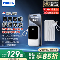 飞利浦 充电宝22.5W超级快充20000毫安自带4线双向快充