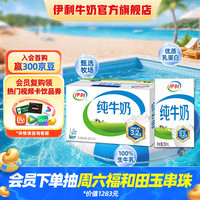 伊利 纯牛奶250ml*16盒 礼盒装