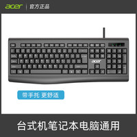 宏碁 轻音键盘鼠标套装有线台式机电脑笔记本外接通用办公打字宏基