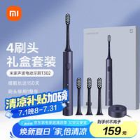 米家 MIJIA 小米电动牙刷T302成人/学生 4种净齿模式 150天续航 4支刷头 蓝黑色