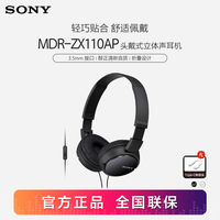 索尼 SONY MDR-ZX110AP 耳罩式头戴式有线耳机 黑色