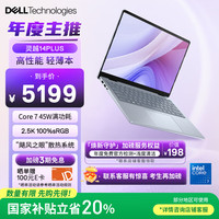 戴尔 笔记本电脑 灵越14PLUS-7440 2025新品 2.5K 14英寸高性能轻薄本办公本(酷睿7 16G 1T)