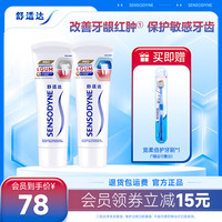 舒适达 护敏健龈牙膏200g套装红蓝管改善牙龈出血清新口腔护齿亮白