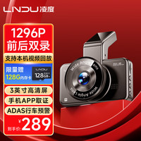 凌度 BL990 行车记录仪 1296P高清夜视 前后双录 128GB