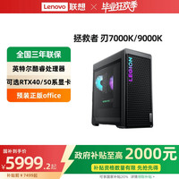 联想 Lenovo 拯救者刃7000K超能版14代酷睿HX RTX4060Ti4070Ti电竞游戏设计台式机主机联想台式机电脑