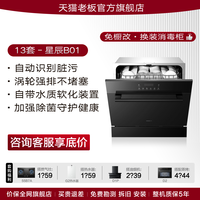 老板 星辰洗碗机B01灶下13套大容量嵌入式0菌全自动家用