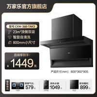 万家乐 CXW-300-AK6 顶侧双吸式吸油烟机
