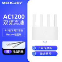 MERCURY D191G ac1200家用路由器
