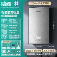 四季沐歌 即热式电热水器家用小型变频恒温速热卫生间洗澡免储水
