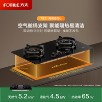 方太 燃气灶天然气/液化气嵌入式灶具家用厨房双眼灶智能定时灶TE21 01-TE21 天然气