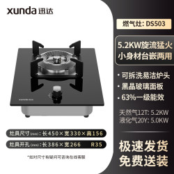 迅达 煤气灶家用单灶嵌入式猛火燃气灶单炉天然液化气单头灶具503