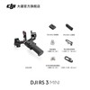 大疆 DJI RS 3 Mini 云台稳定器 标准版