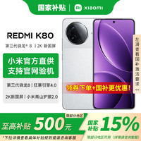 小米 Xiaomi MI）红米K80 手机12GB+256GB
