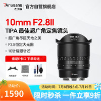 七工匠 索尼定焦镜头 E卡口 黑色 10mm f2.8二代鱼眼镜头全画幅超广角 适合a7m4  zv-e10二代 a7c2