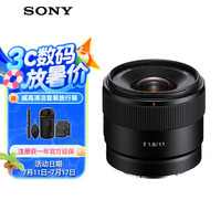 索尼 SONY E 11mm F1.8 广角定焦镜头 索尼E卡口 55mm