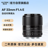 唯卓仕 23/33/56mm F1.4索尼口APS-CEA6400 A6700 AF 33/1.4 E