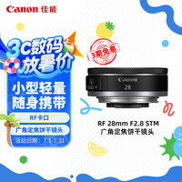 佳能 28mm F2.8 STM 广角定焦饼干镜头 佳能RF卡口 55mm