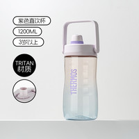 膳魔师 儿童饮水杯运动水杯大容量吨吨桶Tritan材质1200ML
