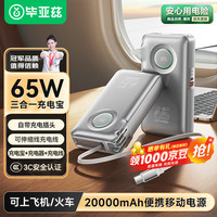 移动端、京东百亿补贴：Biaze 20000毫安三合一自带伸缩线65W大功率快充 适用安卓苹果手机笔记本电脑无人机YD73-20