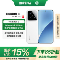 小米 Xiaomi 15新品徕卡光学 Summilux高速镜头 骁龙8至尊版 5G小米手机 白色 16+1024G
