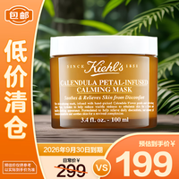 Kiehl's 科颜氏 金盏花舒缓保湿面膜 100ml