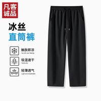 凡客诚品 雷总同款男士休闲冰丝直筒裤