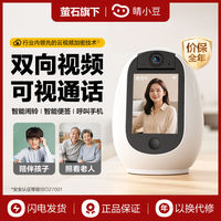 百亿补贴：萤石 睛小豆超清摄像头家用老人小孩安全看护D610