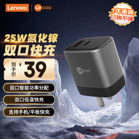 联想 Lenovo 来酷25W氮化镓充电器多口TypeC/USB插头适配苹果iphone15ProMax手机/兼容PD25W