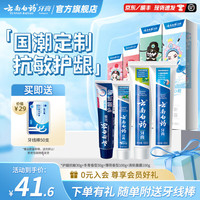 云南白药 牙膏清洁亮白减轻牙渍益生菌清新口气国粹 四喜套装260g