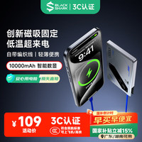黑鲨 超轻薄充电宝自带线 快充10000毫安移动电源智能数显小巧便携适用于苹果16/15手机 可磁吸固定