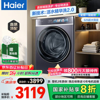 海尔 Haier 超级新品 G100578BD14LS 超薄直驱滚筒洗衣机 10KG