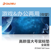 达尔优 PG-D83仰望电竞游戏鼠标垫超大号 800*300*3mm加厚锁边办公键盘电脑书桌垫 蓝黑色