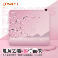 达尔优 YH-465粉fps电竞游戏专用大号小号鼠标垫CSGO LOL PUBG APEX 无畏契约平衡控制垫锁边5MM