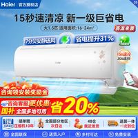 海尔 Haier 国补20%海尔空调大1.5匹壁挂机新一级能效变频冷暖超省电自清洁