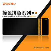 达尔优 拼色系列CB-L8032电竞游戏防水鼠标垫大号加厚锁边办公键盘电脑书桌垫黑黄800*300*4mm