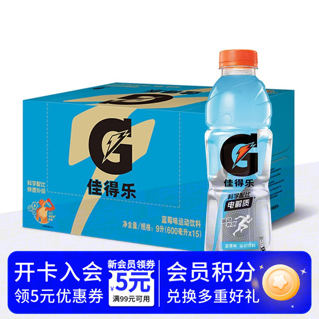 佳得乐 百事可乐 佳得乐 补充电解质运动饮料 600ml*15瓶 随机包装