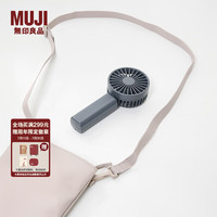 MUJI 無印良品 无印良品（MUJI）便携手持风扇 USB电风扇小风扇桌上随身 灰色