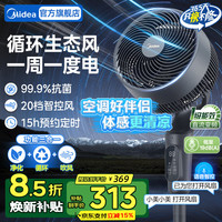 美的 劲风循环 FGA24TQ 轻音空气循环扇