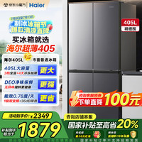 海尔 Haier BCD-405WLHTDEDS9U1 风冷十字对开门冰箱 405L 星蕴银