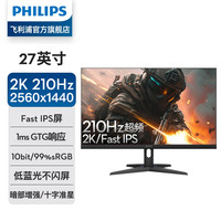 88VIP：飞利浦 27英寸2K300Hz显示器电竞屏27M2N5500Y