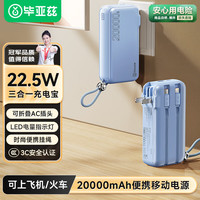 Biaze 充电宝10000毫安 墙插自带线22.5W快充充电器三合一便携小巧移动电源适用苹果15华为小米等YD50蓝