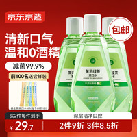 京东京造 茉莉绿茶漱口水500ml*3瓶套装温和0酒精清新口气