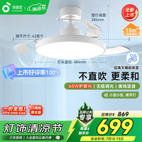 孩视宝 餐厅卧室风扇灯吊扇灯led隐形扇叶全光谱遥控护眼三防灯具