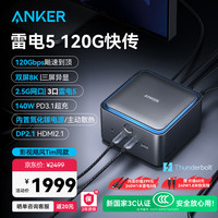 安克 Prime TB5 雷电5扩展坞 双8K 三屏异显 PD 2.5G