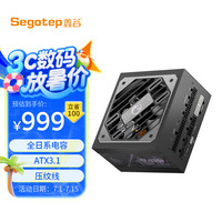 鑫谷 昆仑KE-850P白金电源ATX3.1