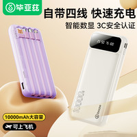 Biaze 2025充电宝10000毫安自带线快充超薄小巧便携移动电源大容量飞机可携带适用华为苹果15手机16