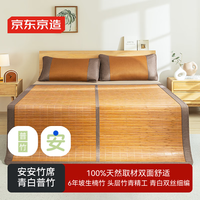 京东京造 安安竹席 100%头层竹青 双面冰丝凉席子 单席 1.8米床 青白普竹-单席