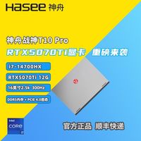 百亿补贴：神舟 战神T10Pro RTX5070Ti显卡16英寸2.5K 300Hz游戏本i7-14700HX