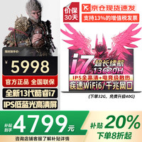联想 Lenovo 拯救者Y7000P 2025补贴20%游戏笔记本电脑酷睿i7满血5060独显可选 工作站建模昭阳/Think可选 i7-136